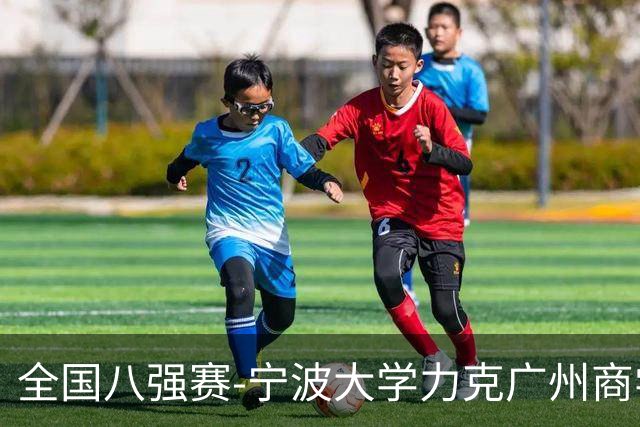 全国八强赛-宁波大学力克广州商学院 李一帆29+10 曹梓烽25+13